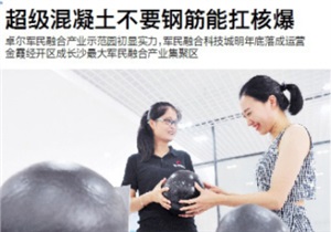 长沙晚报丨超级混凝土不用钢筋能扛核爆