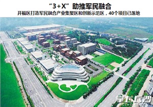 长沙晚报丨“3+X”助推军民融合